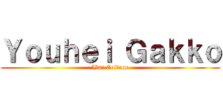 Ｙｏｕｈｅｉ Ｇａｋｋｏ (War College)