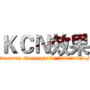 ＫＣＮ效果 (KCN效果【电.话186x0156x9662-Q194843976林氏药业】我们做的是长期生意,靠的是老客户长期支持
参考消息网2月20日报道 韩媒称，“剩女多、离婚率高的城市，房价一定会上涨。”这是中国经济学家金岩石2016年12月参加在上海举行的房地产相关论坛时说的话。
)