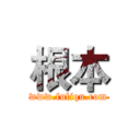 根本 (www.fuliqu.com)