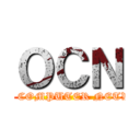 ＯＣＮ (OPEN COMPUTER NETWORK)