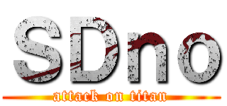ＳＤｎｏ (attack on titan)