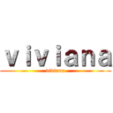 ｖｉｖｉａｎａ (viviana)