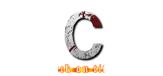 С (attack on titan)