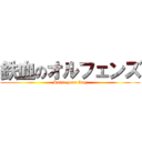 鉄血のオルフェンズ (Raise your flag)