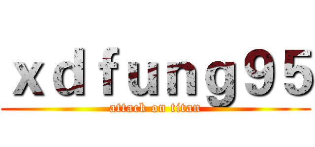 ｘｄｆｕｎｇ９５ (attack on titan)