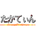 たかてぃん (Happy Birthday)