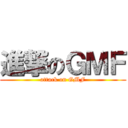 進撃のＧＭＦ (attack on GMF)