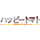 ハッピートマト (All　TOMATO)