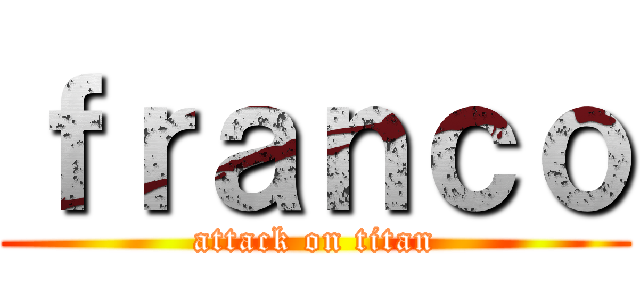 ｆｒａｎｃｏ (attack on titan)