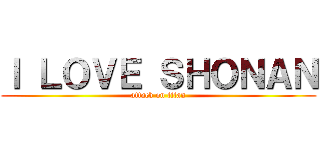 Ｉ ＬＯＶＥ ＳＨＯＮＡＮ (attack on titan)