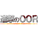 進撃のＯＯＲ (attack on ONE OK ROCK)
