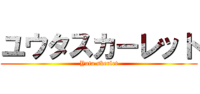 ユウタスカーレット (Yuta skerlet)