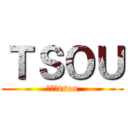 ＴＳＯＵ (进击のtsou)