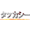 タッカシー (attack on titan)