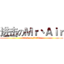 进击のＭｒ丶Ａｉｒ (attack on Mr丶Air)