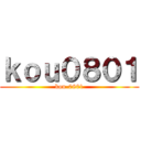 ｋｏｕ０８０１ (kou-0801)