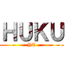 ＨＵＫＵ (YT)