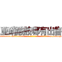 亚硝酸胺哪有出售 (亚硝酸胺哪有出售【电-186x2687x6963-Q278180069元-吉-药-业】我们做的是长期生意,靠的是老客户长期支持 http://sngk.net/rPwMnO
)