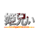 姫兄い (wacky tiktoker)