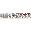 哪里有失忆药水买 (哪里有失忆药水买【电.话186x0156x9662-Q194843976林氏药业】我们做的是长期生意,靠的是老客户长期支持
参考消息网2月20日报道 韩媒称，“剩女多、离婚率高的城市，房价一定会上涨。”这是中国经济学家金岩石2016年12月参加在上海举行的房地产相关论坛时说的话。
)