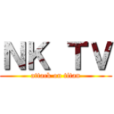 ＮＫ ＴＶ (attack on titan)