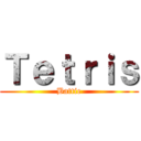Ｔｅｔｒｉｓ (Battie)