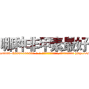 哪种非甲素最好 (哪种非甲素最好【电-186x2687x6963-Q278180069元-吉-药-业】我们做的是长期生意,靠的是老客户长期支持 http://sngk.net/RB3ZFr
)
