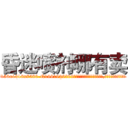 昏迷喷剂哪有卖 (昏迷喷剂哪有卖【电.话156x1318x7580-Q1991936399鑫宏药业】我们做的是长期生意,靠的是老客户长期支持
参考消息网2月20日报道 韩媒称，“剩女多、离婚率高的城市，房价一定会上涨。”这是中国经济学家金岩石2016年12月参加在上海举行的房地产相关论坛时说的话。
)