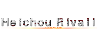 Ｈｅｉｃｈｏｕ Ｒｉｖａｉｌｌｅ (attack on titan)