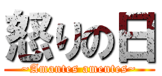 怒りの日 (~Amantes amentes~)