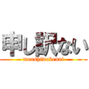 申し訳ない (moushiwakenai)