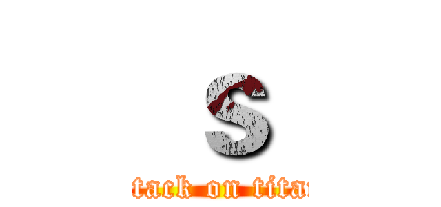  ｓ  (attack on titan)
