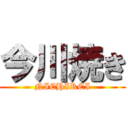 今川焼き (NICHIREI)