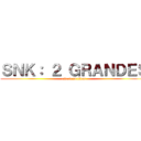 ＳＮＫ： ２ ＧＲＡＮＤＥＳ (attack on titan)