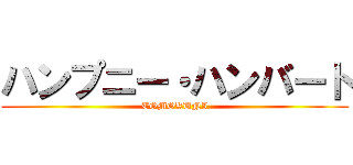 ハンプニー・ハンバート (TOMOKUNI)