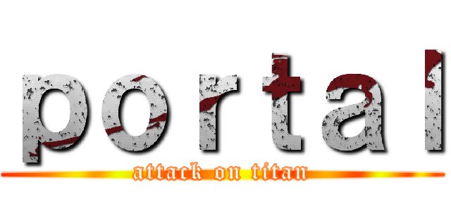 ｐｏｒｔａｌ (attack on titan)