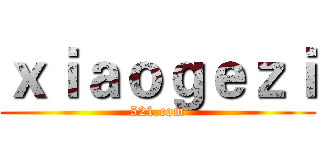 ｘｉａｏｇｅｚｉ (521.com)