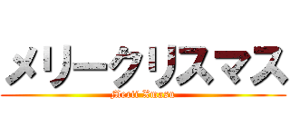 メリークリスマス (Merii Xmasu)