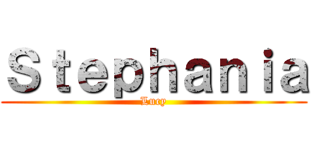 Ｓｔｅｐｈａｎｉａ (Lucy)