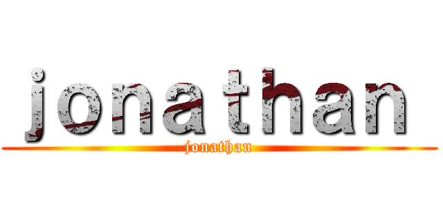 ｊｏｎａｔｈａｎ  (jonathan)