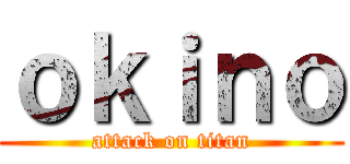 ｏｋｉｎｏ (attack on titan)