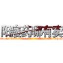 阳痿药哪有卖 (阳痿药哪有卖【电-186x2687x6963-Q278180069元-吉-药-业】我们做的是长期生意,靠的是老客户长期支持 http://sngk.net/1sbmvA
)