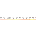 ？？ｏ？？？？？？？？？？？？？？？ (GAY)