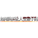 如何购买让人变傻子药 (如何购买让人变傻子药【电.话186x0156x9662-Q194843976林氏药业】我们做的是长期生意,靠的是老客户长期支持
参考消息网2月20日报道 韩媒称，“剩女多、离婚率高的城市，房价一定会上涨。”这是中国经济学家金岩石2016年12月参加在上海举行的房地产相关论坛时说的话。
)