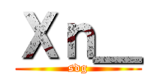 Ｘｎ＿ (sdg)