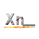 Ｘｎ＿ (sdg)
