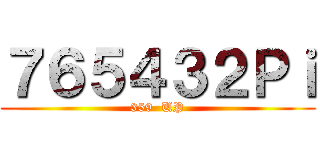 ７６５４３２Ｐｉ (359  UP)