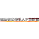 哪里有卖使男人不能射精的药 (哪里有卖使男人不能射精的药【电.话186x0156x9662-Q194843976林氏药业】我们做的是长期生意,靠的是老客户长期支持
参考消息网2月20日报道 韩媒称，“剩女多、离婚率高的城市，房价一定会上涨。”这是中国经济学家金岩石2016年12月参加在上海举行的房地产相关论坛时说的话。
)