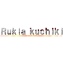 Ｒｕｋｉａ ｋｕｃｈｉｋｉ (Rukia kuchiki)