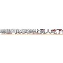哪里可以买到让男人吃了会昏迷的药 (哪里可以买到让男人吃了会昏迷的药【电-话151x68344x817-Q1065427042元-吉-药-业】我们做的是长期生意,靠的是老客户长期支持 哪里可以买到让男人吃了会昏迷的药在发表了一篇http://sngk.net/y5A2i3

参考消息网我们做的是长期生意,靠的是老客户长期支持也许我们早该意识到，就连鲍勃·霍斯金斯（金球奖戏剧类电影男主角 
)